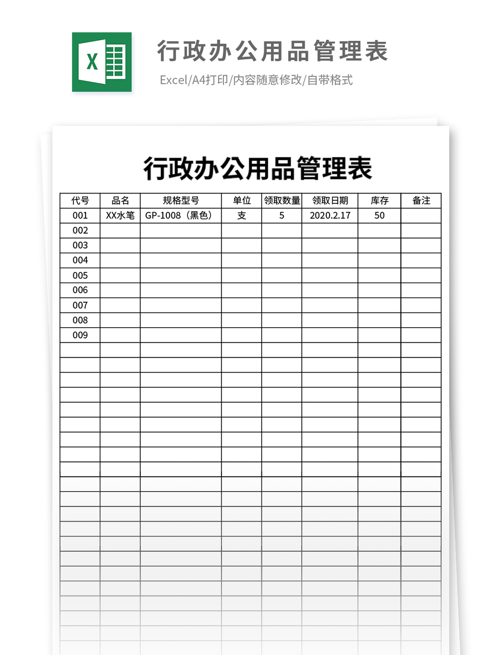 行政辦公用品管理表的構(gòu)建與優(yōu)化